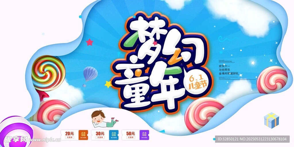 兒童節(jié)