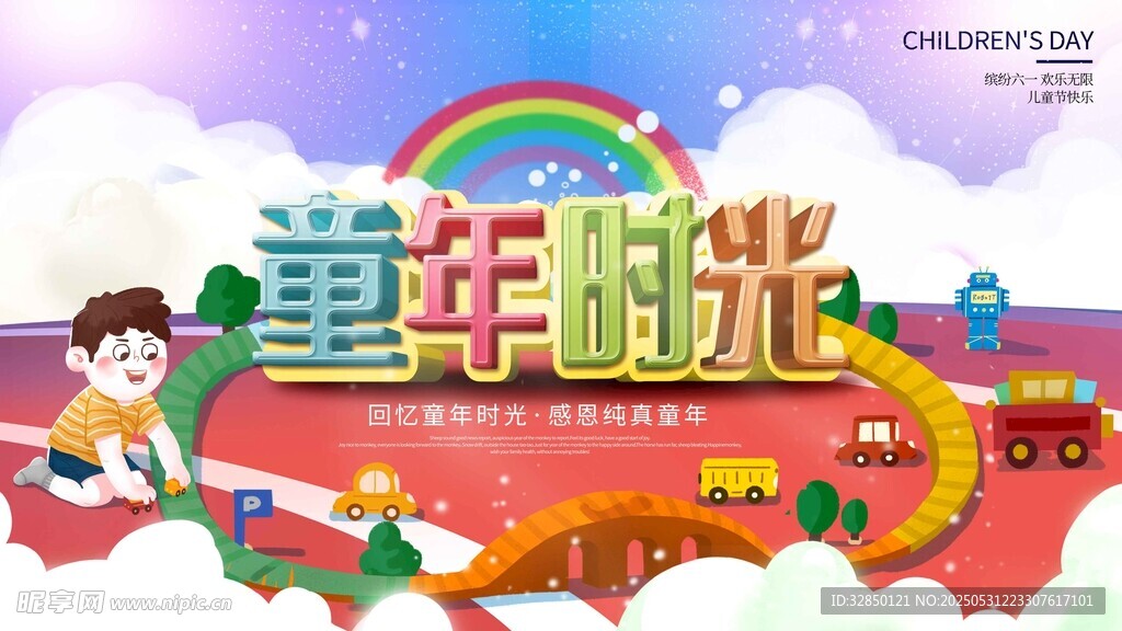 兒童節(jié)