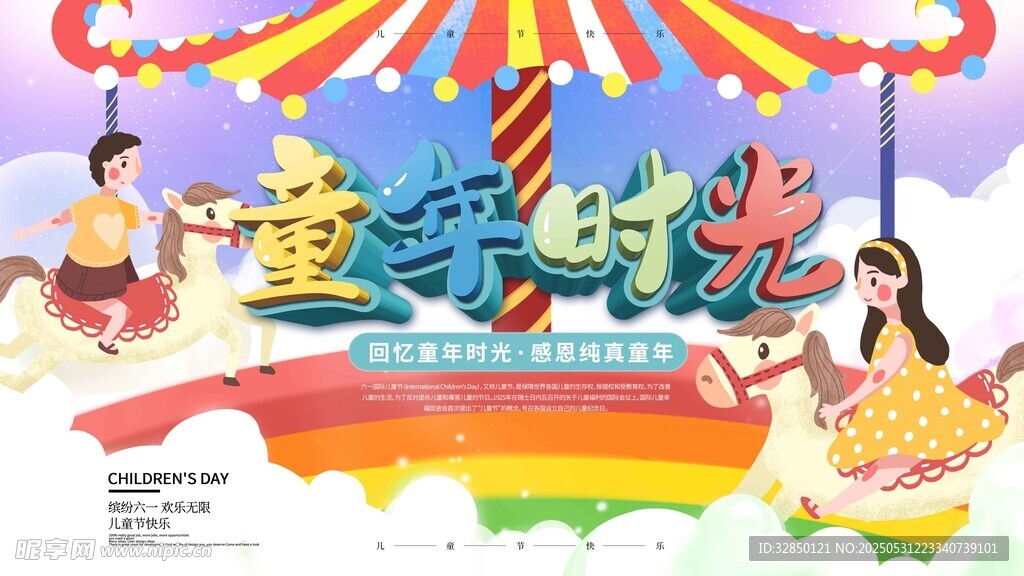 兒童節