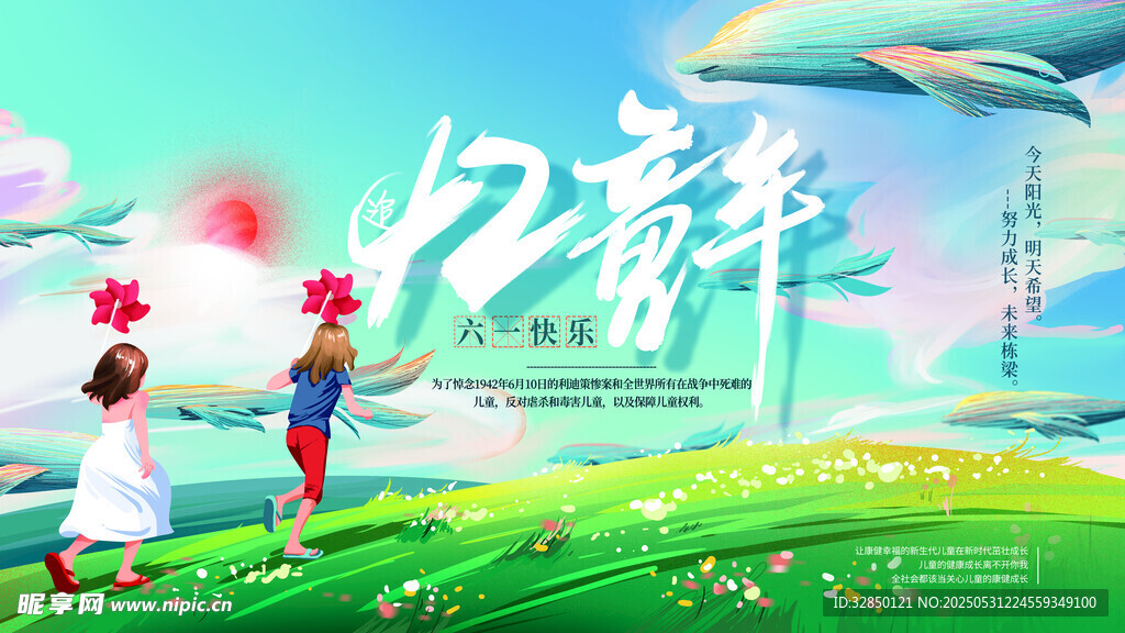 兒童節