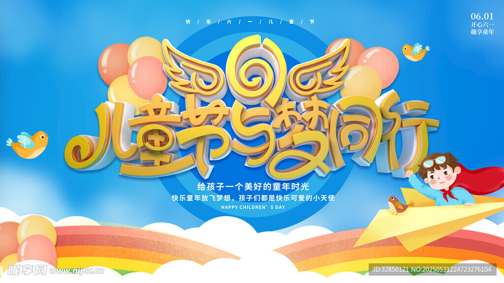 兒童節