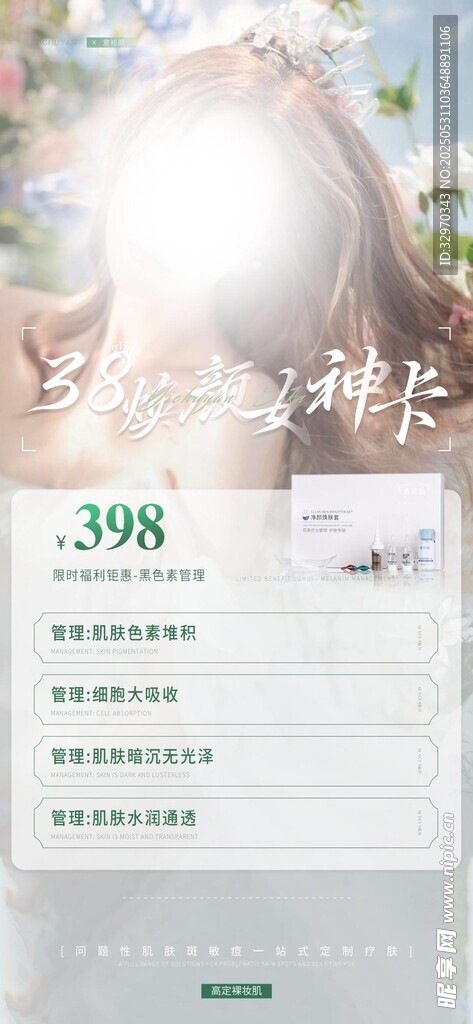 清新長發美女護膚產品頁
