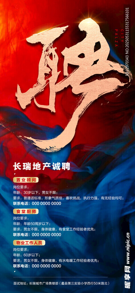 企業招聘海報