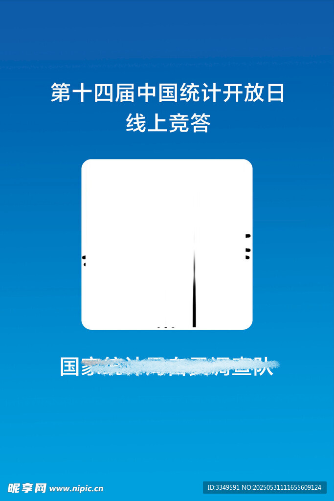 統計局展板