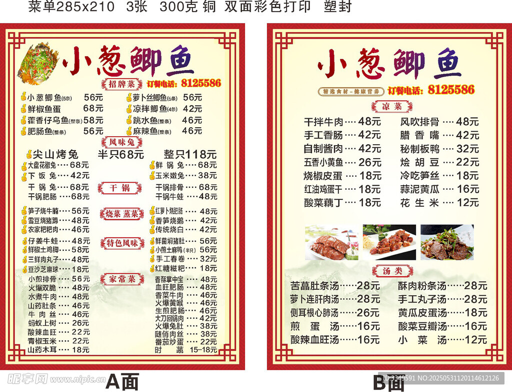 小蔥鯽魚