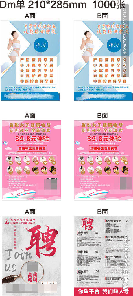 馨悅母嬰DM單