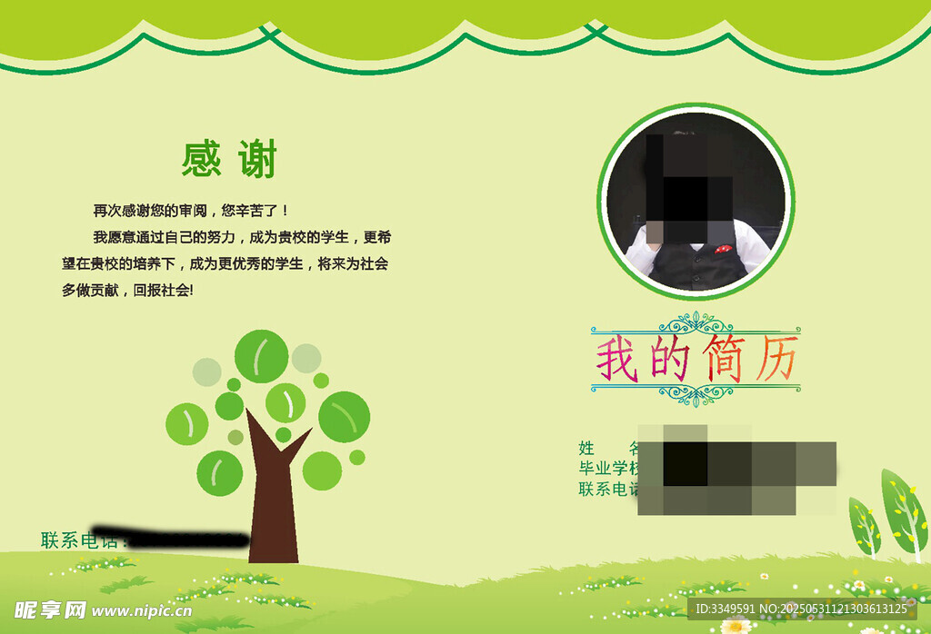 學生簡歷出血