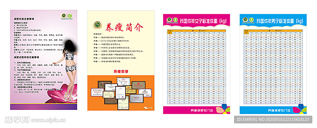 養瘦室內產品2019新