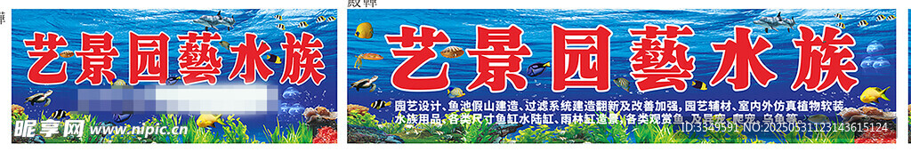 藝景水族