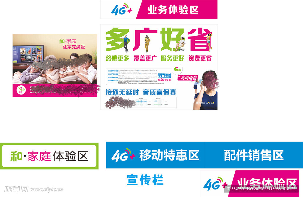 4G體驗區(qū)制作文件