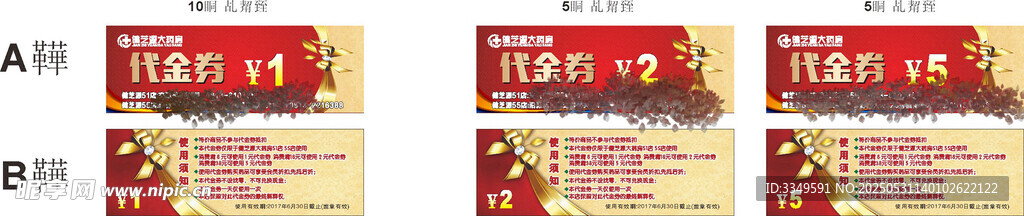 代金券