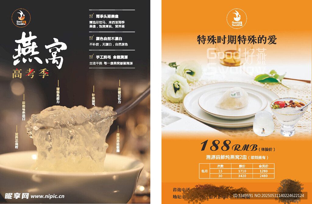 好燕燕窩