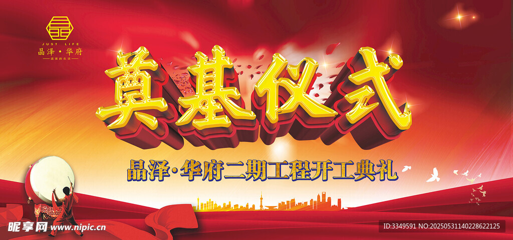 奠基儀式背景墻