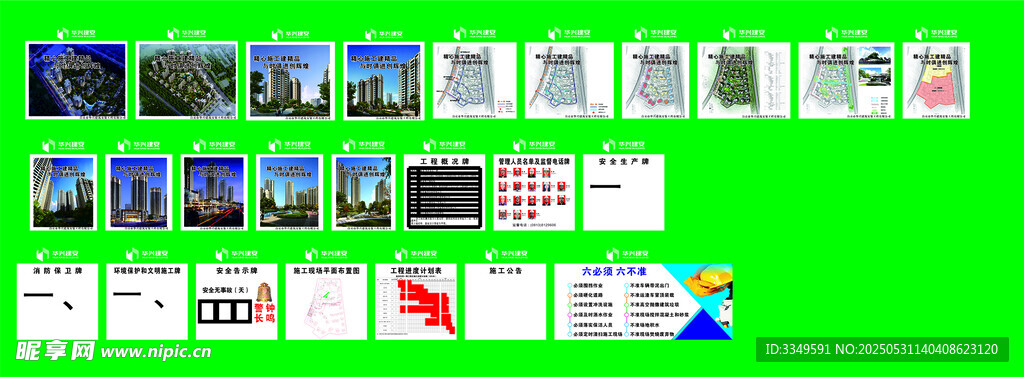 華興建安施工現(xiàn)場(chǎng)