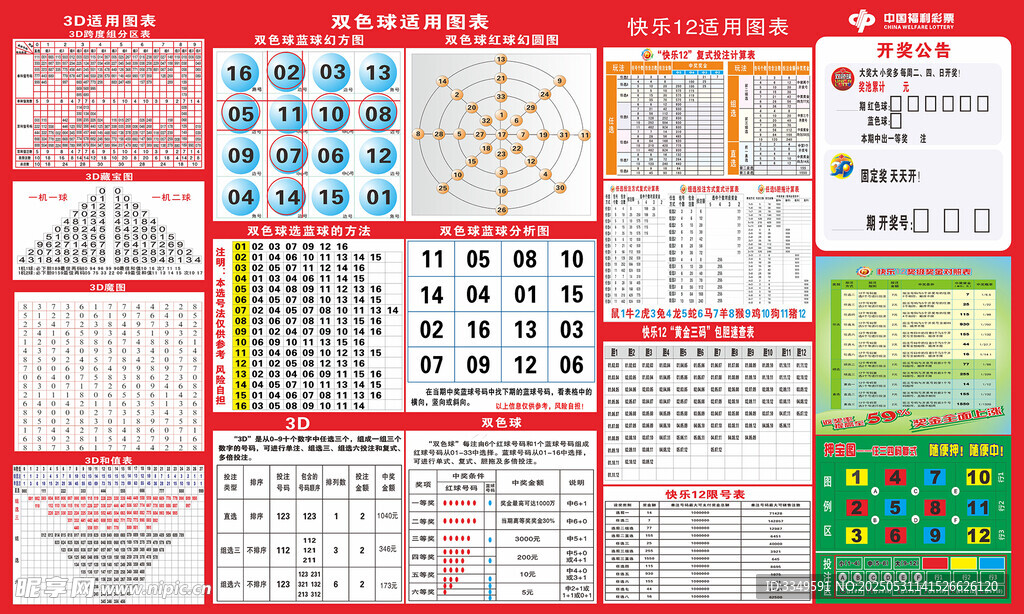 福彩寫真