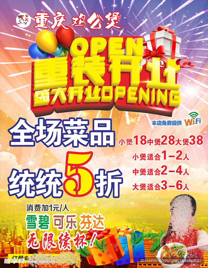 重慶雞公煲噴繪
