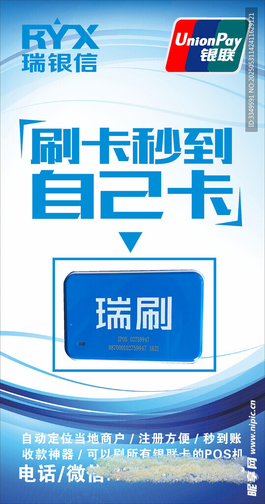 瑞刷燈片