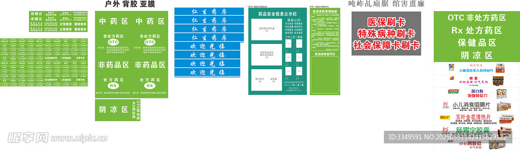藥房廣告宣傳