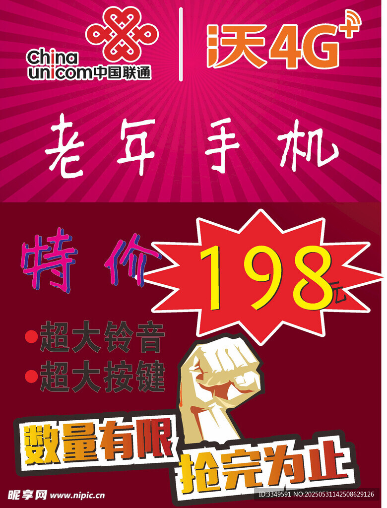 老年機宣傳