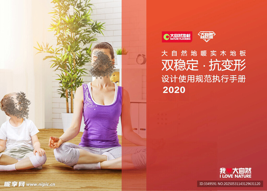 地暖工具物料曲