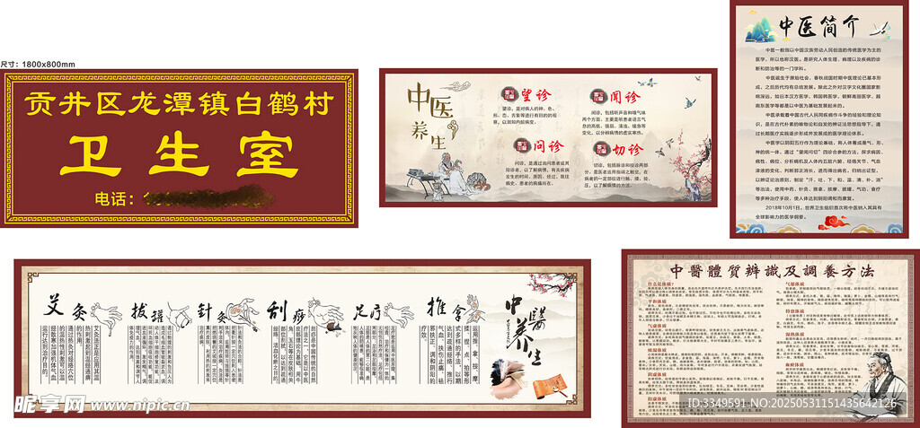 白鶴村衛(wèi)生室