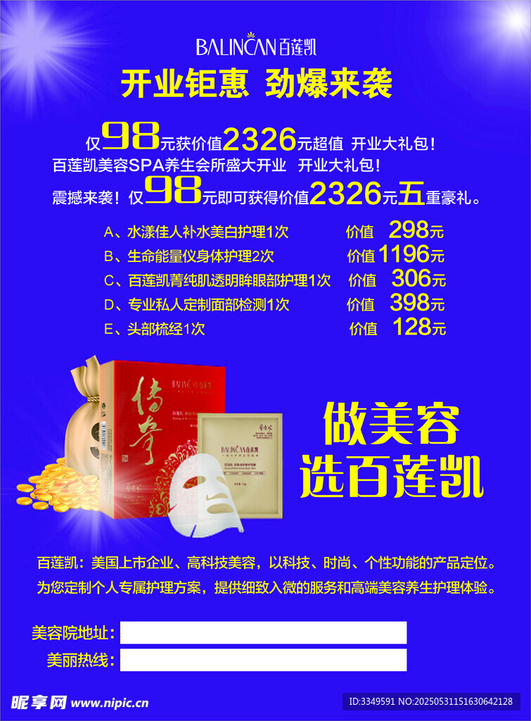 百蓮凱