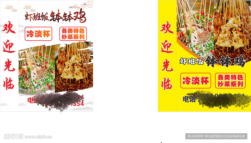 缽缽雞 燈箱