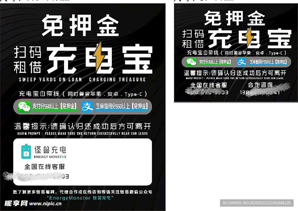 充電寶