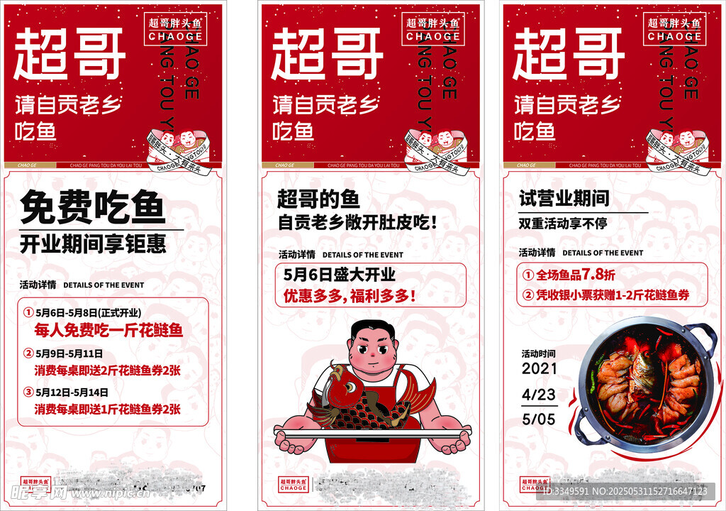超哥胖頭魚