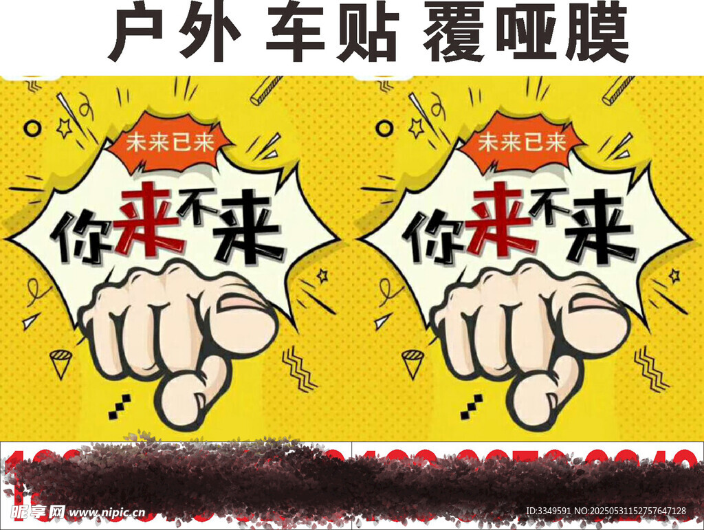 廣告車貼