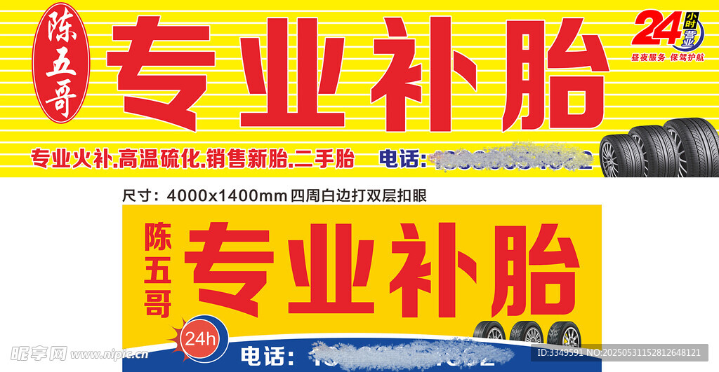 陳五哥專業(yè)補(bǔ)胎