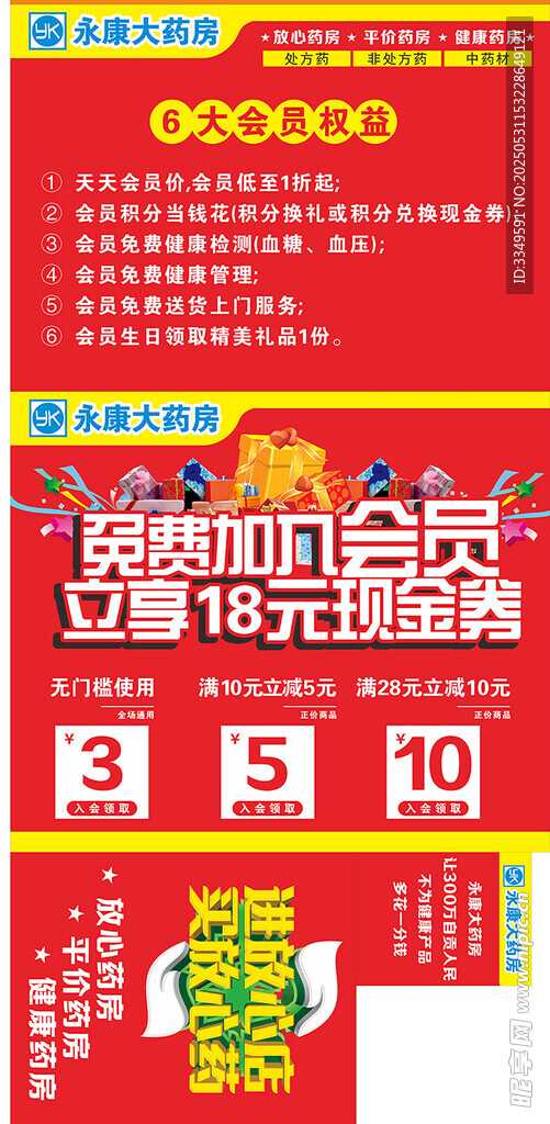 櫥窗廣告