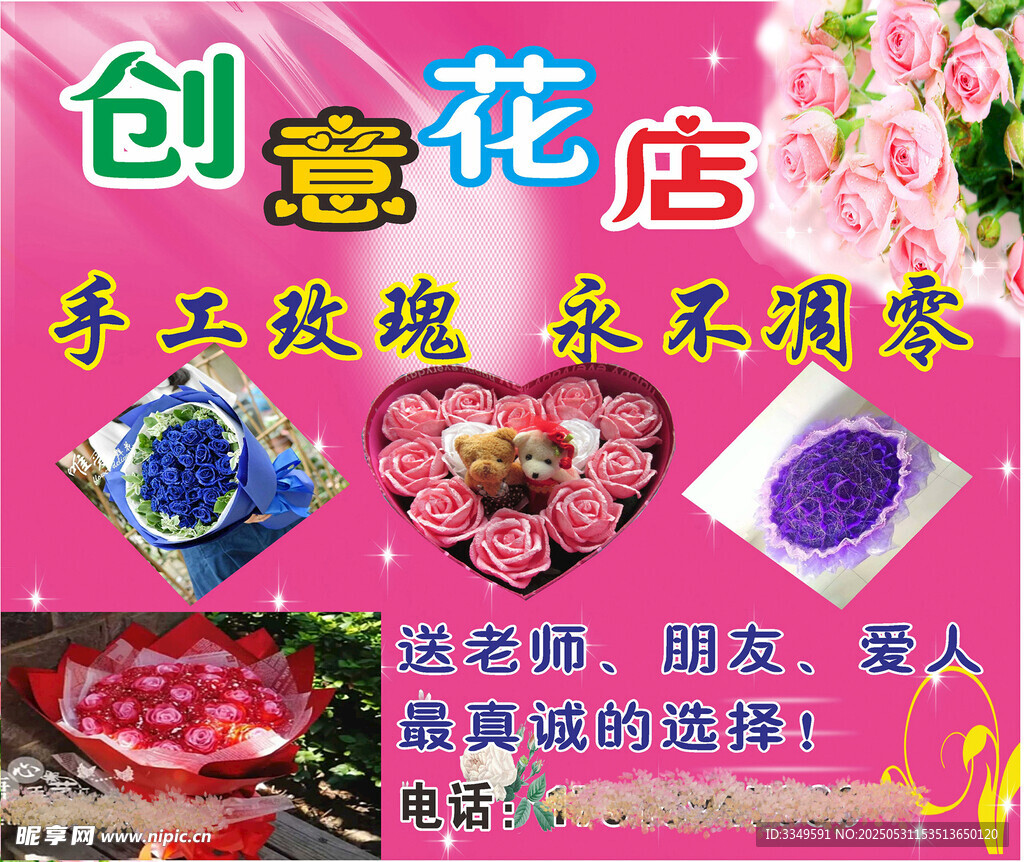 創意花店