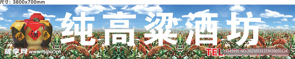 純高粱酒坊
