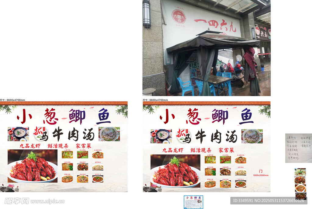 蔥蔥鯽魚