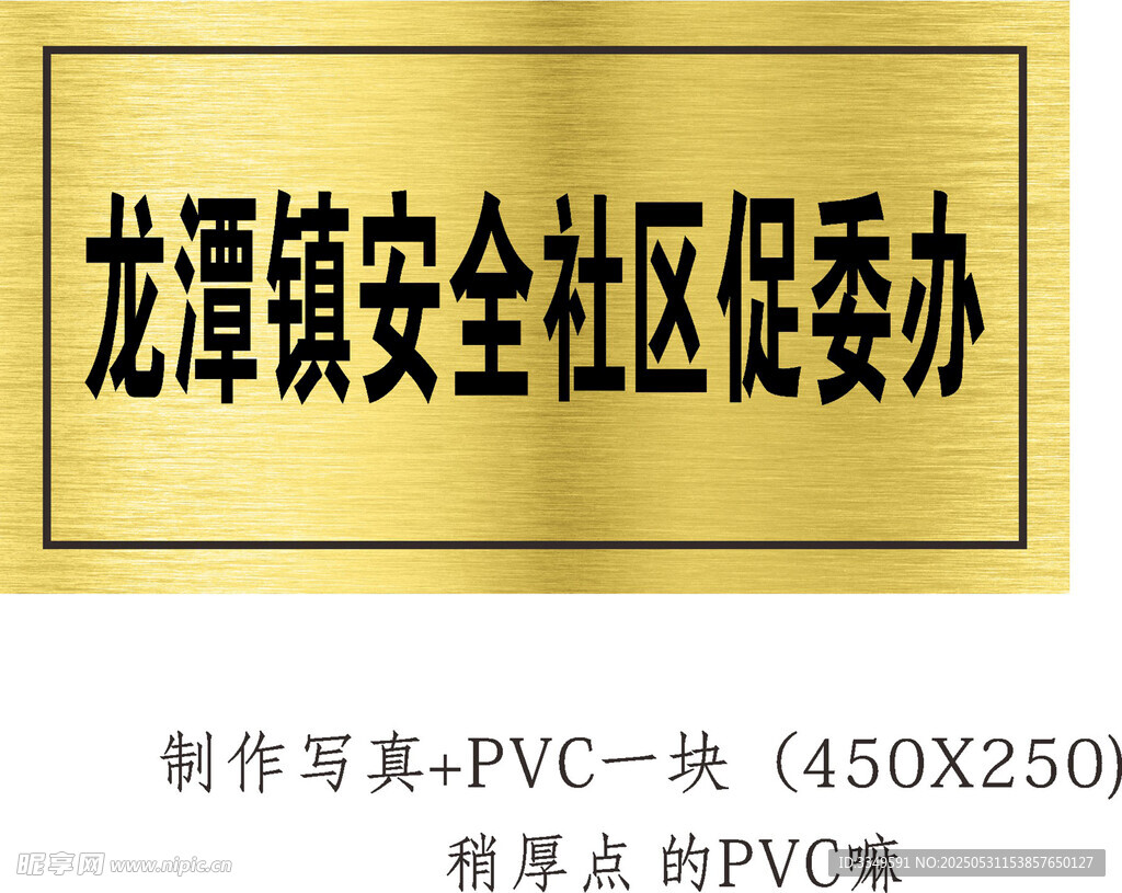 促委辦門牌 