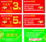 代金券