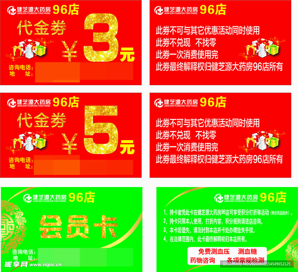 代金券