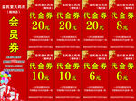 代金券