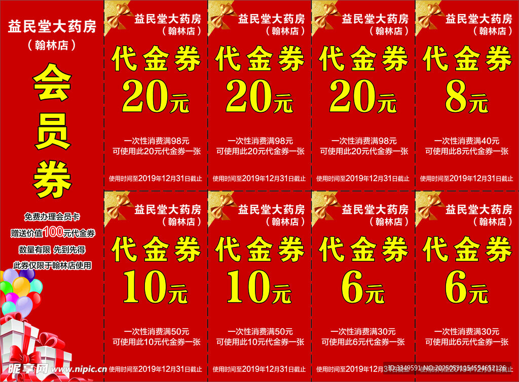 代金券