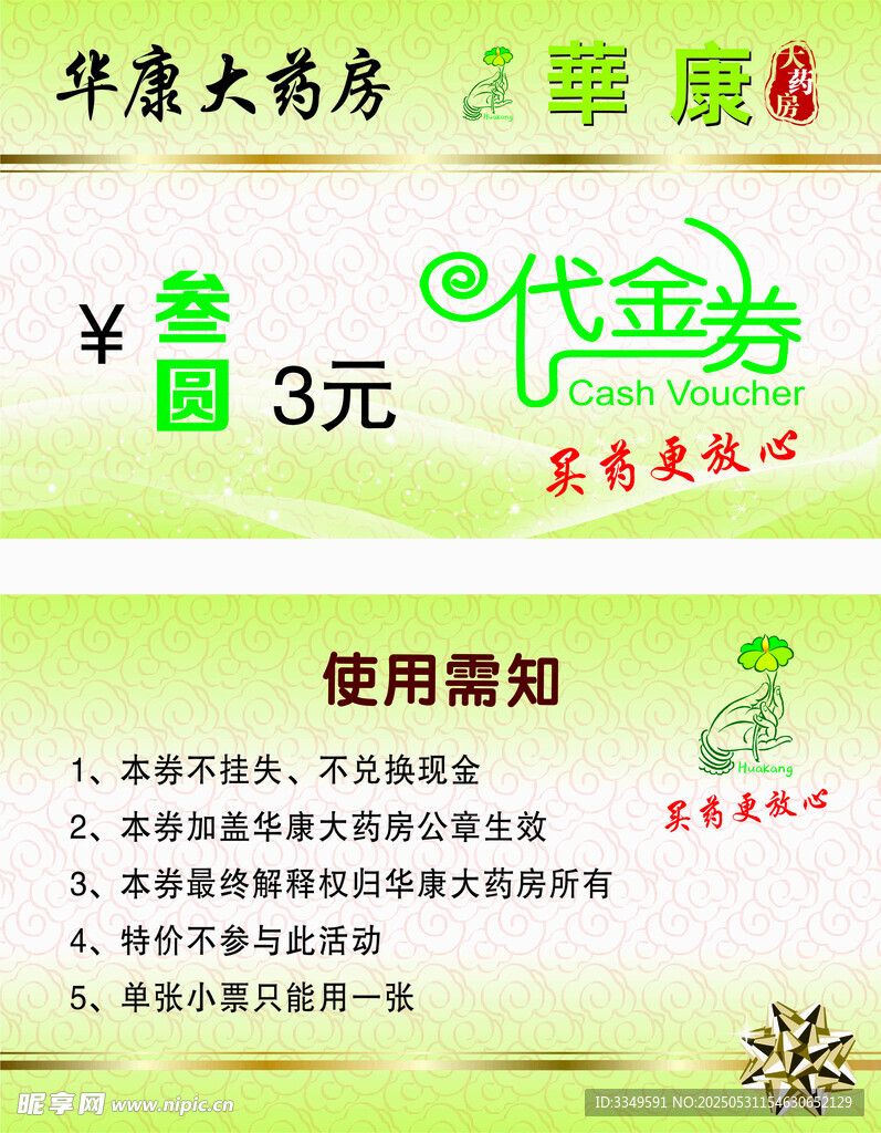 代金券