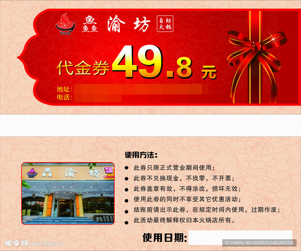 代金券