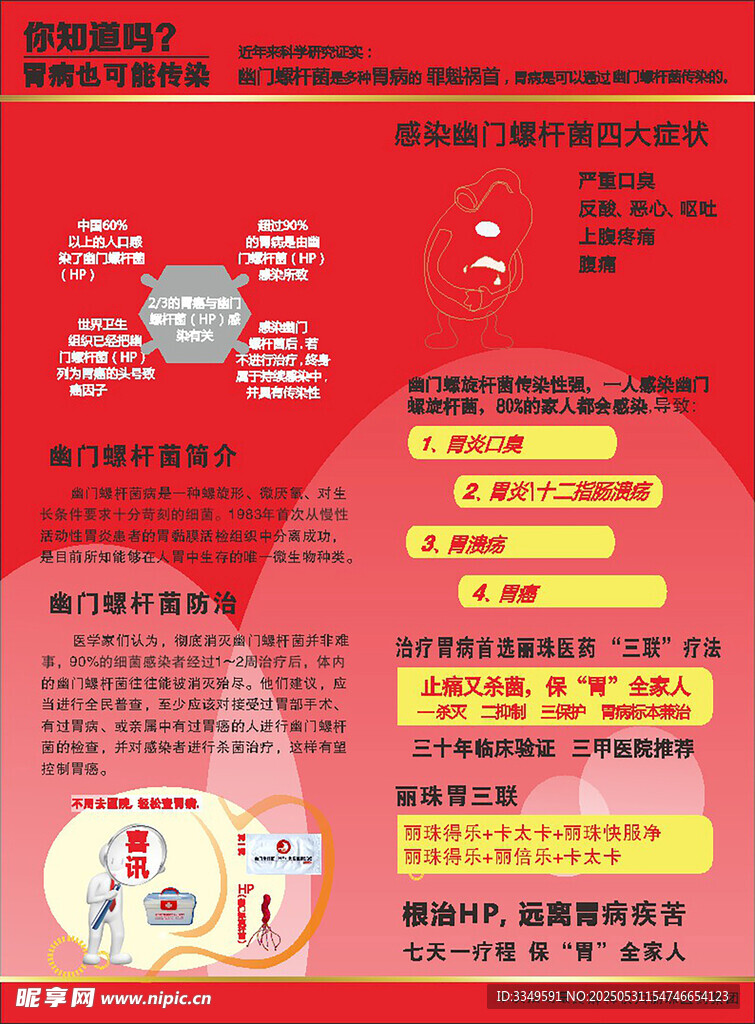 羅門桿菌