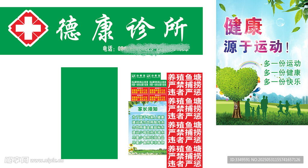德康診所