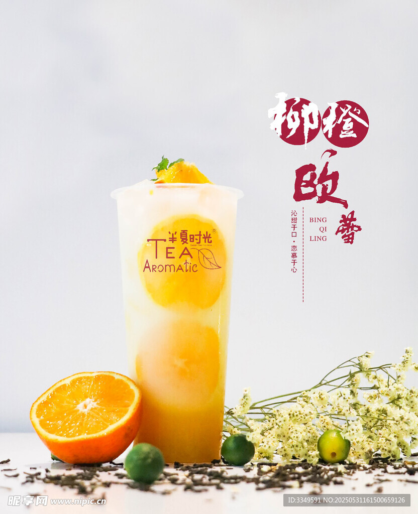 果汁燈片