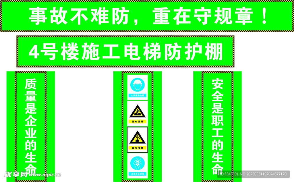 電梯防護棚及安全通道