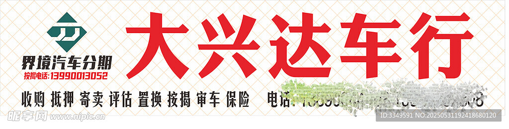 車行店招