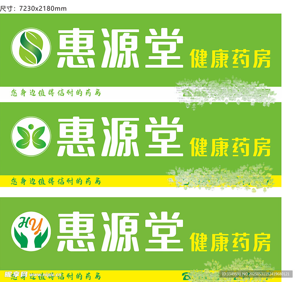 健康藥房