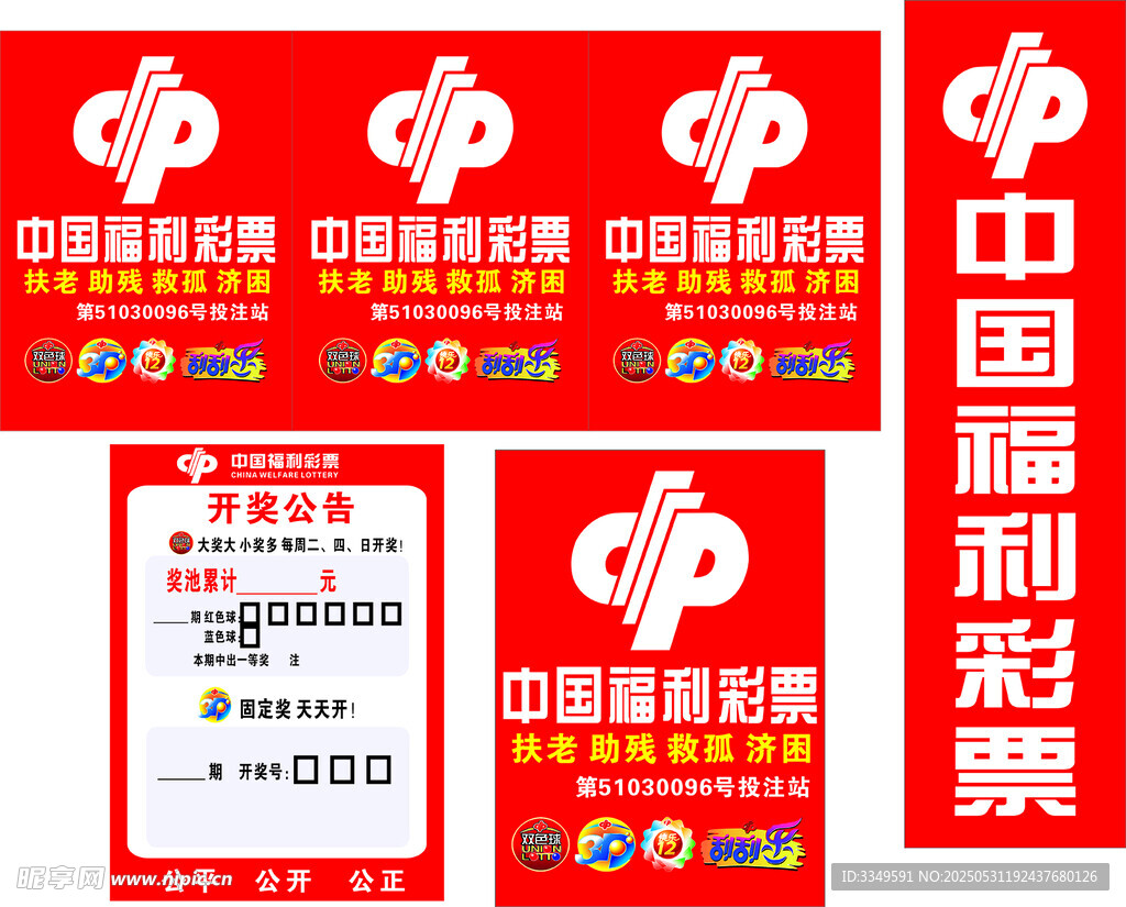 店招福彩