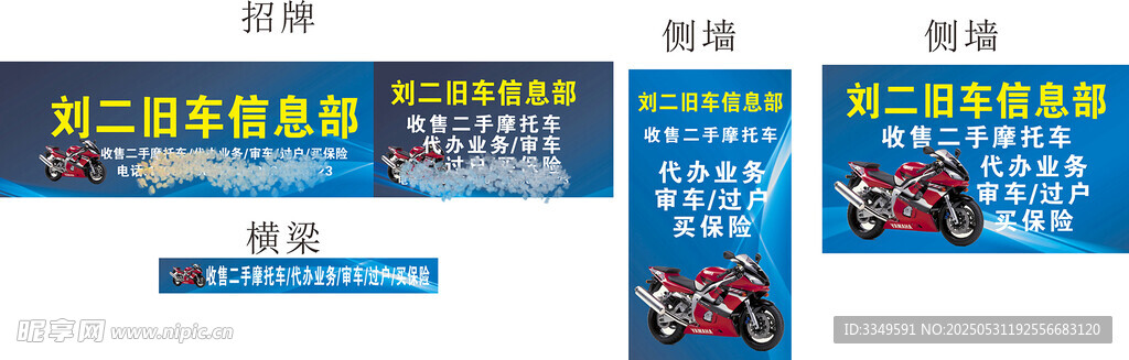 舊車信息店招